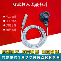 Put-in corrosion-resistant water level meter WATER level sensor 4-20MA PTFE anti-corrosion liquid level transmitter HIGH temperature resistance