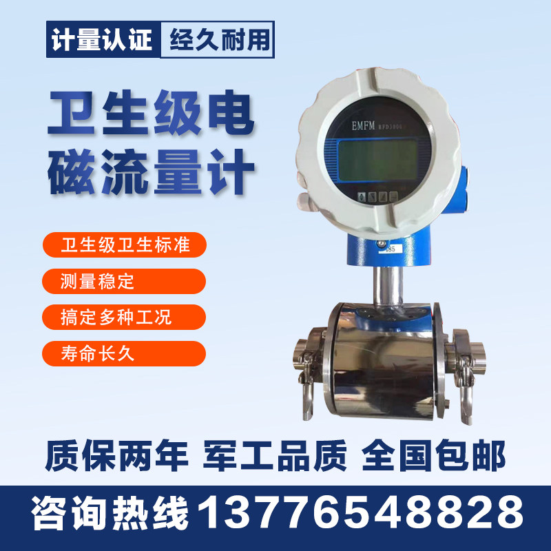 Sanitary level electromagnetic flow meter collet clamp connection for food medicine Soy Milk milk flow meter 50 5