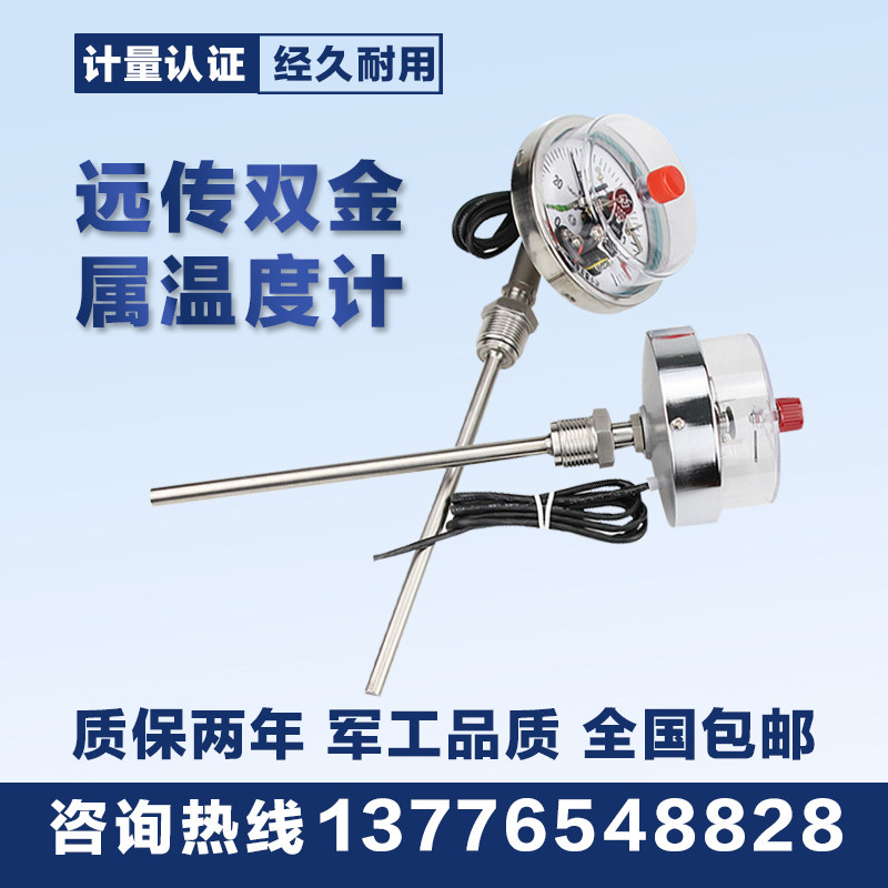 WTYY-1021-X2 WTYY-1031-X2 remote bimetal thermometer with thermal resistance electric contact