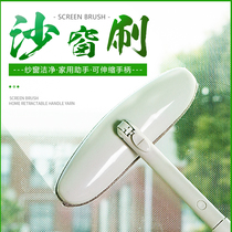 No disassembly and washing screen window brush cleaning artifact brush glass scraping Special home cleaning anti mosquito window gauze tool