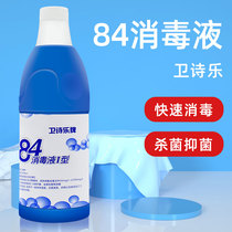 Wei Poetry Music 84 Disinfectant Medical Home Indoor Clothing Other Than Bacteria Pets to Kill Chlorine Bacteria 600ml