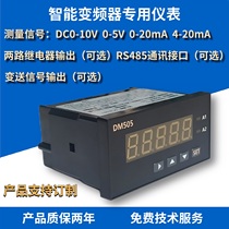 Frequency converter external tachometer ammeter frequency meter 0-10V 4-20mA 0-5V intelligent digital display instrument