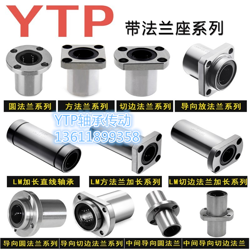 Taiwan Import Original YTP Straight bearing LM LMK LMF LMH square flange cutting edge flange