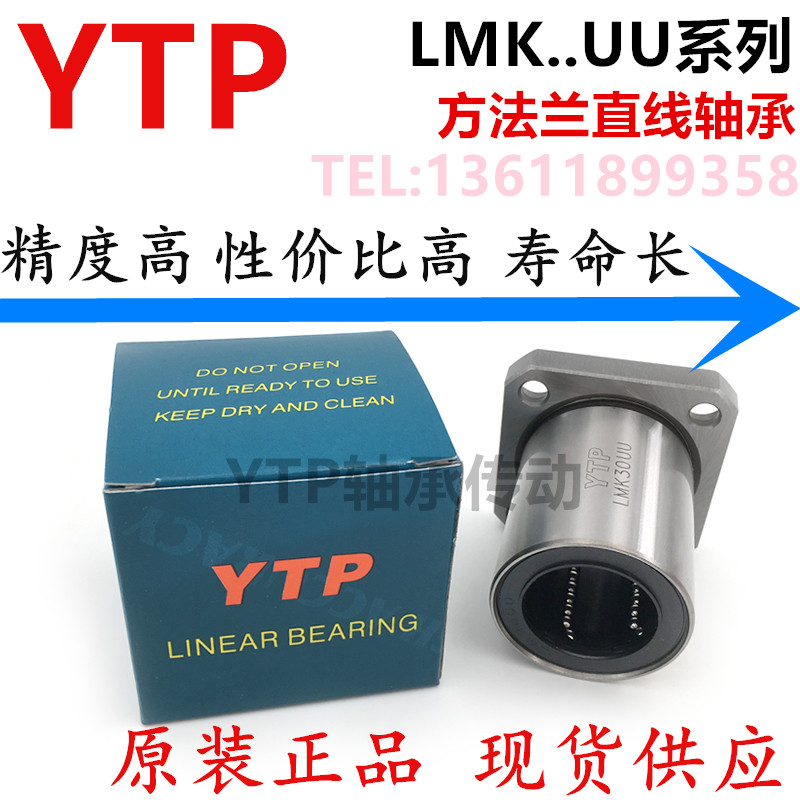 YTP flange Straight bearing LHFSM LMK8 16 20 20 30 30 50 50 60AUU nickel plated anti-rust