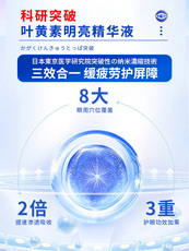 Машина спа 【2023护眼新概念】东京制明亮精华液 儿童成人润眼睛 老少皆可用 OTHER