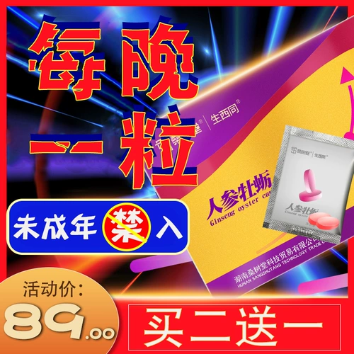 Мужская тяжелая ночь и ночь спешат использовать трудное использование немецких Cordyceps Cordyceps Deer Корабль король Black King Kong Men, чтобы открыть дом с 10 капсулами