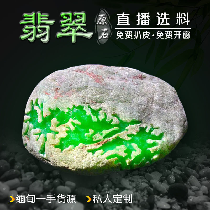 Myanmar Emerald Raw Stone Old Pit Wool ice seed Ice Seed Open Window Semi-Clear Material Natural Jade Bracelet Live Hyper connection