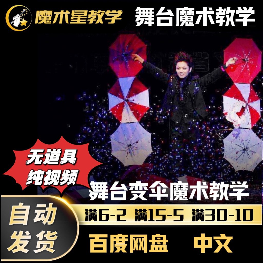 舞台魔术新手如何选择日式油纸伞魔术道具?-魔术道具-淘宝百科网