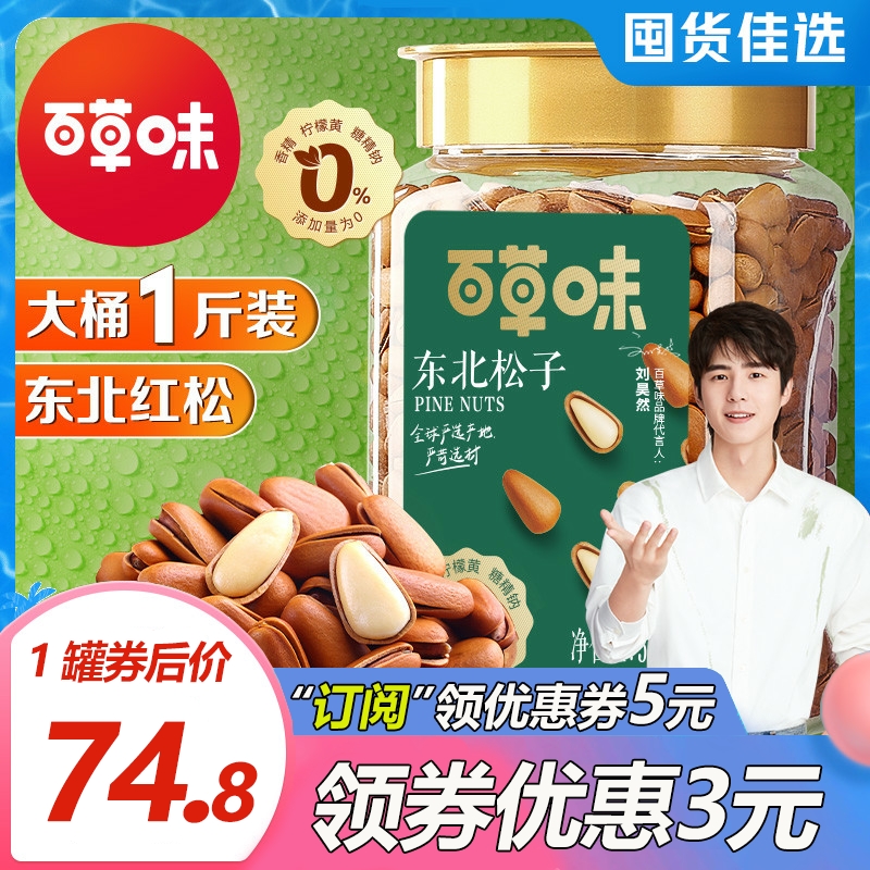 New (Baicao Flavor-Northeast Pine Nuts 100g 500g) Nuts and Dried Fruit Specialty Hand Peeled Open Pine Nuts Snacks