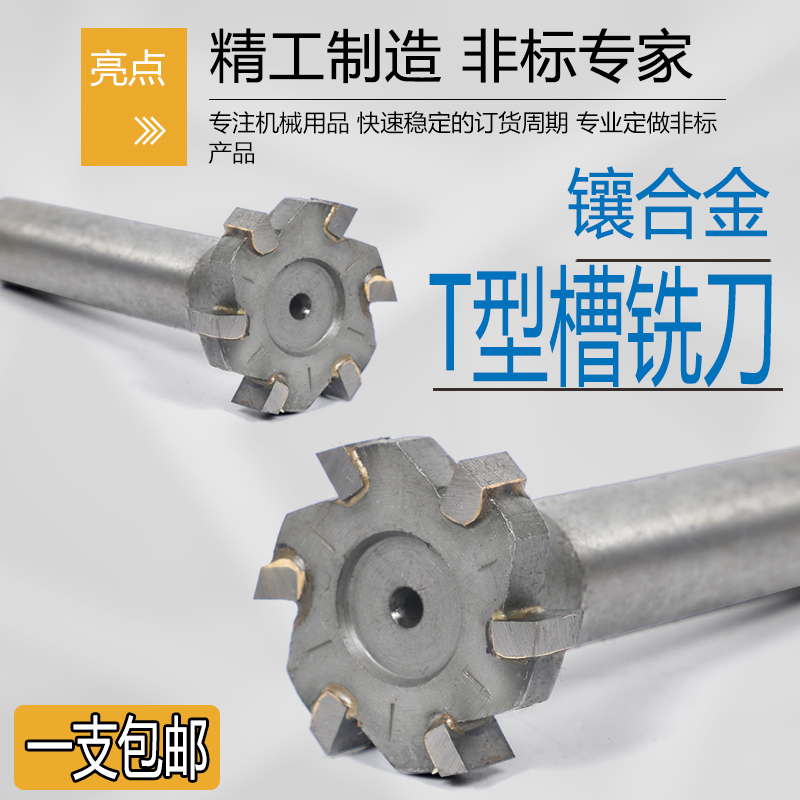 T-type knife inlaid with carbide t-shaped milling cutter alloy t-shaped knife straight shank tungsten steel milling cutter t-slot milling cutter is not calibrated