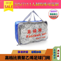 Source of power football net polyester polyethylene polypropylene 5-a-side 7-a-side 11-a-side antioxidant football net sun protection