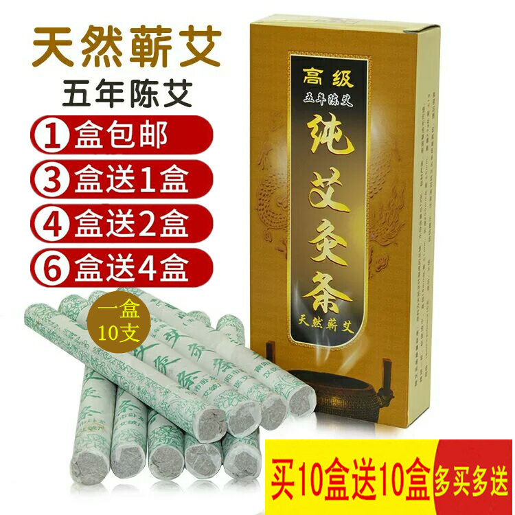 Nanyang moxa bar medical Lejia senior five-year Chen moxa bar pure moxibustion bar Qi moxa bar moxa bar moxa bark leaf mugwort bar