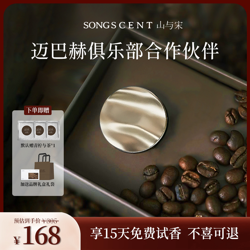 Shan and Song Coffee Bean Car Air Freshener Tesla Mercedes-Benz Bmw Car Vent Interior Fragrance Premium Perfume