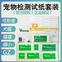 Pooch Pest Virus Detection Test Paper Toxoplasmosis Kitty Cat Pest CDV small CPV detection plate suit