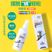 New pet health pet mite cleaning spray Dog mite sterilization spray Pet dog and cat general skin disease antipruritic external use