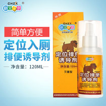 Dog puppy fixed defecation artifact inducer Golden Retriever German horse dog positioning shit toilet training spray