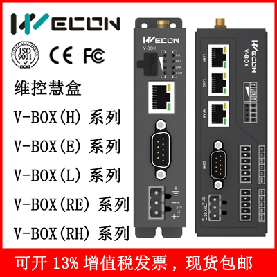 维控 Huihe V-BOX H-AG Интернет вещей plc пульт дистанционного управления 4G облачная коробка международная версия новый оригинальный