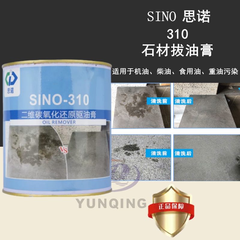 German Sino 310 Stone Oil Removal Paste Sino Granite Oil and Hydraulic Oil Cleaning Agent Marble Cleaning Agent German Sino 310 Stone Oil Removal Paste Sino Granite Oil and Hydraulic Oil Cleaning Agent Marble Cleaning Agent