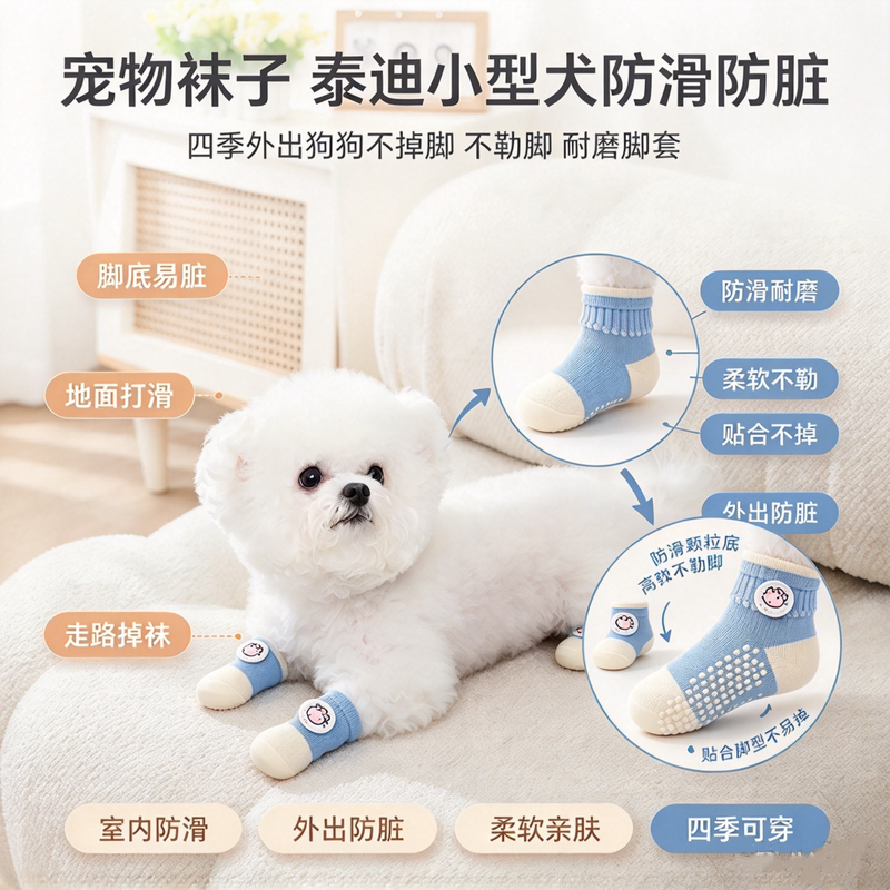 Pet Socks for Small Dogs Like Teddy, Non-Slip and Dirt-Resistant, Suitable for All Seasons, Won'T Slip Off or Tighten on the Feet, Durable Foot Covers