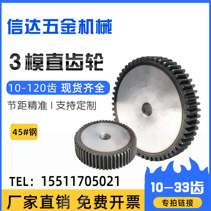 3m die spur gear spur gear spur gear 10-33 tooth thickness 30MM 45 steel gear rack combination