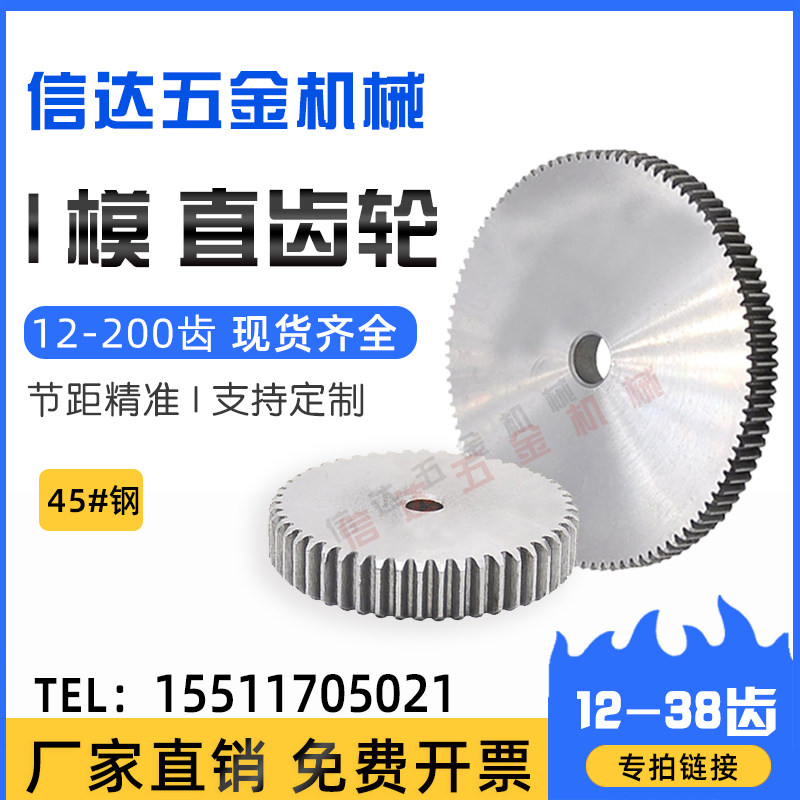 1 model straight gear 1m positive gear accessories large full 45 steel national standard small modulus gear 12-38 teeth cylindrical gear-Taobao