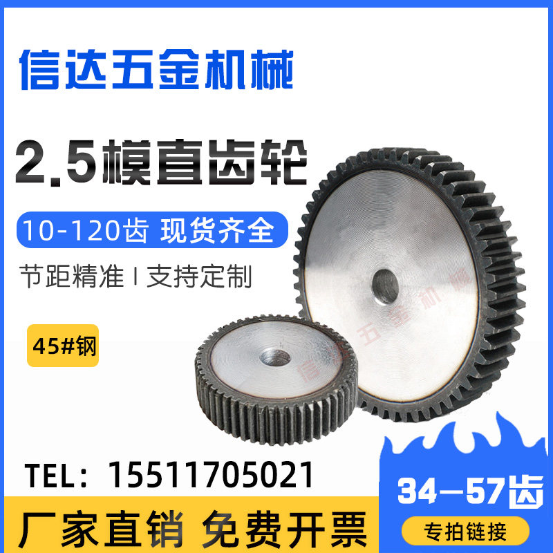 2 5m die spur gear spur gear spur gear 34-57 teeth 45 steel gear rack combination thickness 25MM