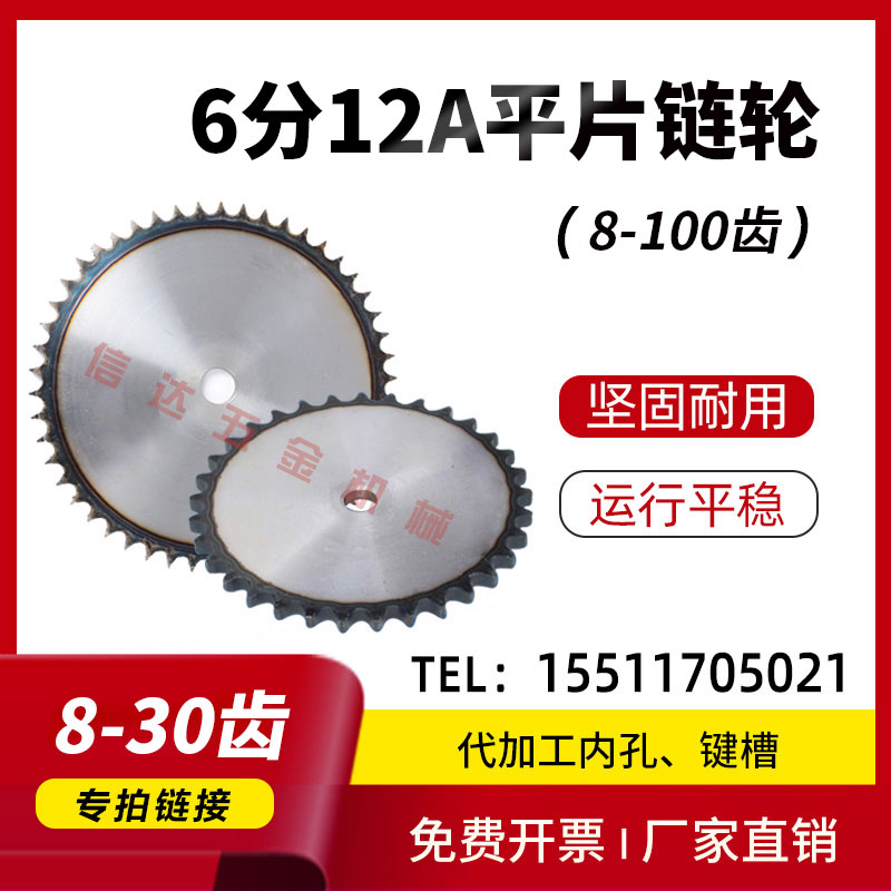 6 minutes 12A flat sprocket industrial sprocket 8 10 11 12 13 14 15-30 tooth pitch 19 05