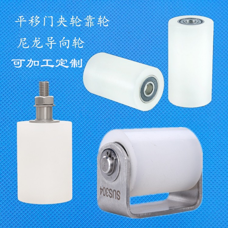 Translation door clip wheel leaning wheel bearing nylon pointing wheel plane bearing roller shifting door fixed wheel positioning track wheel