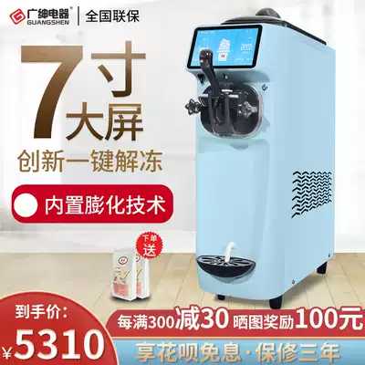 Guang Shen desktop ice cream machine Commercial small ice cream machine cone machine Automatic ice cream machine 7 inch touch screen