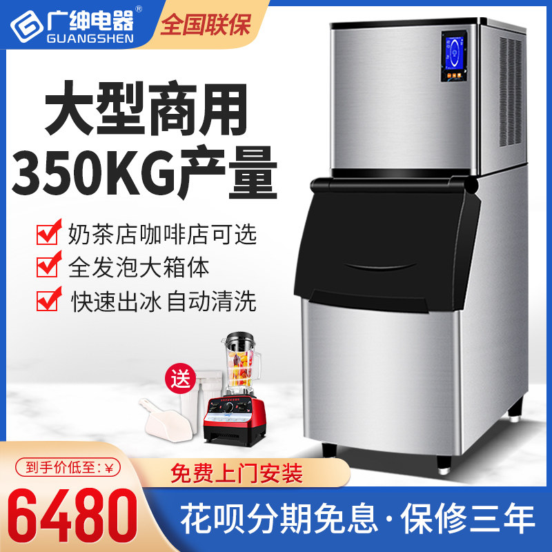Wide Gentry Ice Maker Commercial Large 350KG Milk Tea Shop KTV Large Capacity Full Automatic Square Ice Maker Ice Maker Ice Maker Ice Maker