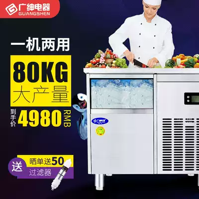 Guangshen Commercial ice maker Bar ice maker Console Table ice maker Ice cube making machine