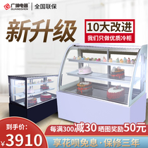 Guangshen cake display cabinet Commercial refrigerator Fruit deli dessert freezer Air-cooled desktop fresh cabinet Insulation cabinet