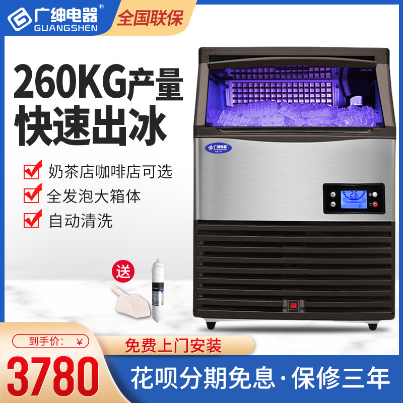 Guangshen ice maker commercial milk tea shop full automatic large square ice machine 260KG KTV bar ice cube machine
