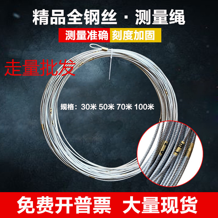 Diameter 2 0mm high quality steel wire measuring rope 30 meters 50 meters 70 meters 100 meters pile foundation deep well measuring rope