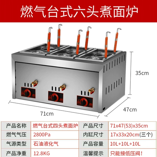 Газовая вареная лапша печь Многофункциональный настольный компьютер шесть -голод с лапшой Коммерческий острый горячий горшок под машиной варена