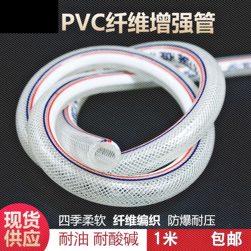 Japanese mesh reinforced hose Pressure transparent clamp tap pipe 10 * 16MM oil resistant gas pipe