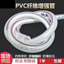 Japan-style reticulated reinforced hose pressure resistant transparent clip yarn tap water pipe 10 * 16MM oil resistant windpipe