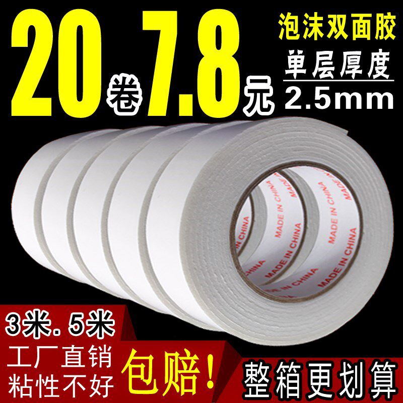 Foam double-sided adhesive adhesive thickness of high-adhesive fixed wall advertising of foam-proof cotton two sides