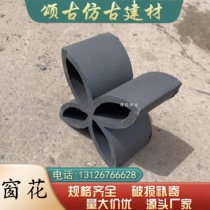 Fired blue tile mosaic tile copper coin four-leaf clover eyes eight-character ancient building wall partition Chinese style decorative window flower hole brick