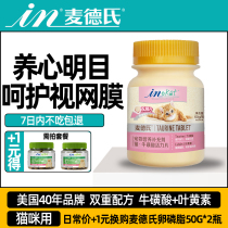 Medleys inkat cat compound taurine vitality tablets lutein two-in-one powder immune amino acid 120 tablets