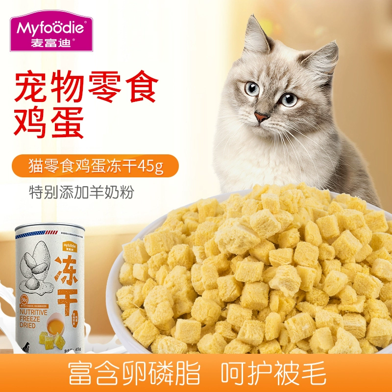 Mai Fudi Đông lạnh Lòng đỏ trứng khô Đông lạnh Thức ăn cho mèo Khô Canxi Sữa mèo Con mèo trưởng thành Dinh dưỡng cho thú cưng Vỗ béo Đồ ăn nhẹ cho mèo 45g - Đồ ăn nhẹ cho mèo