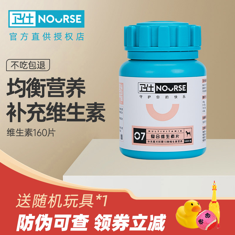 Weishi pet vitamin b multi-dimensional calcium tablets absorb dogs to promote the absorption of puppy development and growth treasure 160p