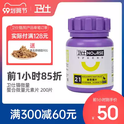 2 pieces 9 fold Wei Shi cat with trace element tablets cat picky food eating cat litter gnawing soil eating grass Pica 200 tablets