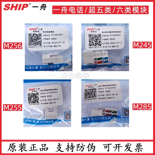 Подлинный модуль yizhou Class 6 M255 Super Class 5 Uncelided Gigabit RJ45 Информационная панель сетевой розетки M245