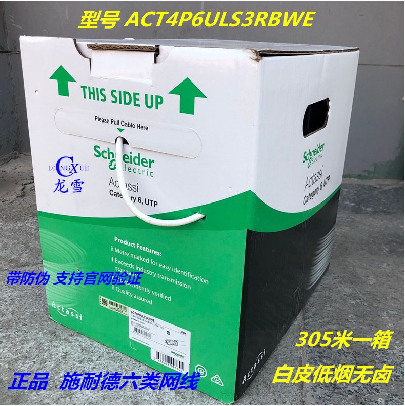 Schneider six types of network cable Class 6 4 pairs of non-shielded low-smoke halogen-free twisted pair ultra five types of computer broadband routing lines