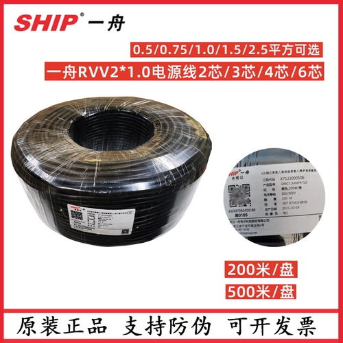 Подлинная yizhou RVV/rvvp2*1,0 Защитная крышка 3 Core 4 Core 6 Core 0,5/0,75/1,5 Линия электроэнергии без кислорода.