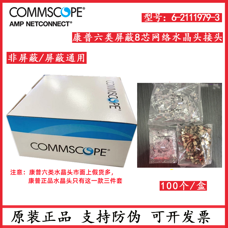 Comp Six Categories Shield Crystal Head 6-2111979-3 Ampo Network Connector Split Three Sets-Taobao