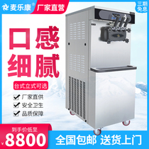 Melakang ice cream machine Commercial automatic three-color ice cream machine Cone machine Desktop vertical soft ice cream machine