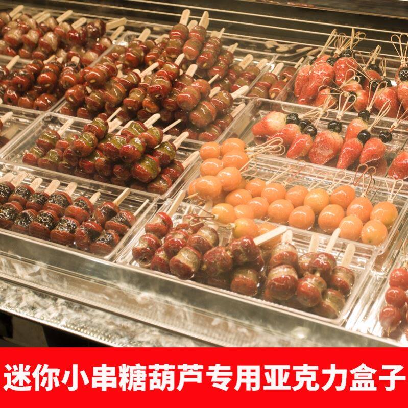 Net red small string mini rock candy gourd special acrylic display box commercial swing plate props production material tools