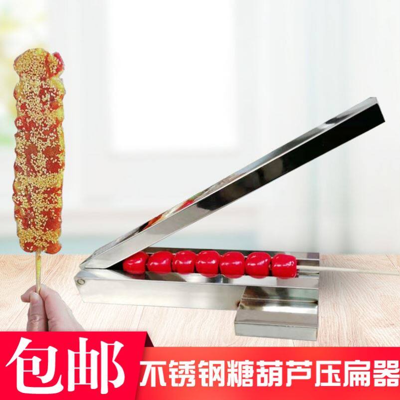 Bingbing sugar gourd flattener hawthorn flattening machine candy gourd making tool mold stainless steel press cake corer